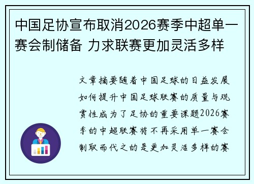 中国足协宣布取消2026赛季中超单一赛会制储备 力求联赛更加灵活多样