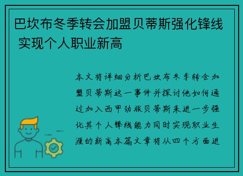 巴坎布冬季转会加盟贝蒂斯强化锋线 实现个人职业新高