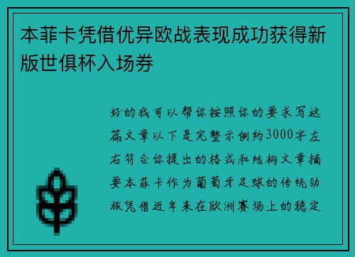 本菲卡凭借优异欧战表现成功获得新版世俱杯入场券 本菲卡凭借优异欧战表现成功获得新版世俱杯入场券