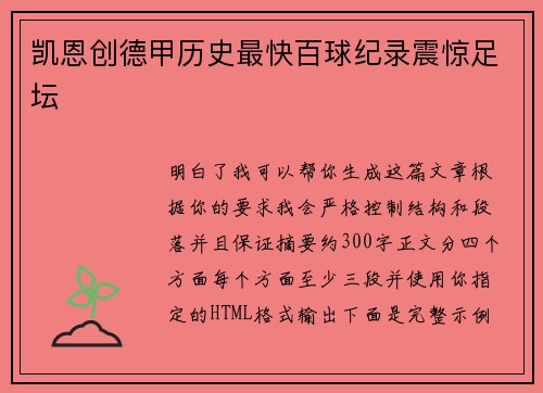 凯恩创德甲历史最快百球纪录震惊足坛 凯恩创德甲历史最快百球纪录震惊足坛